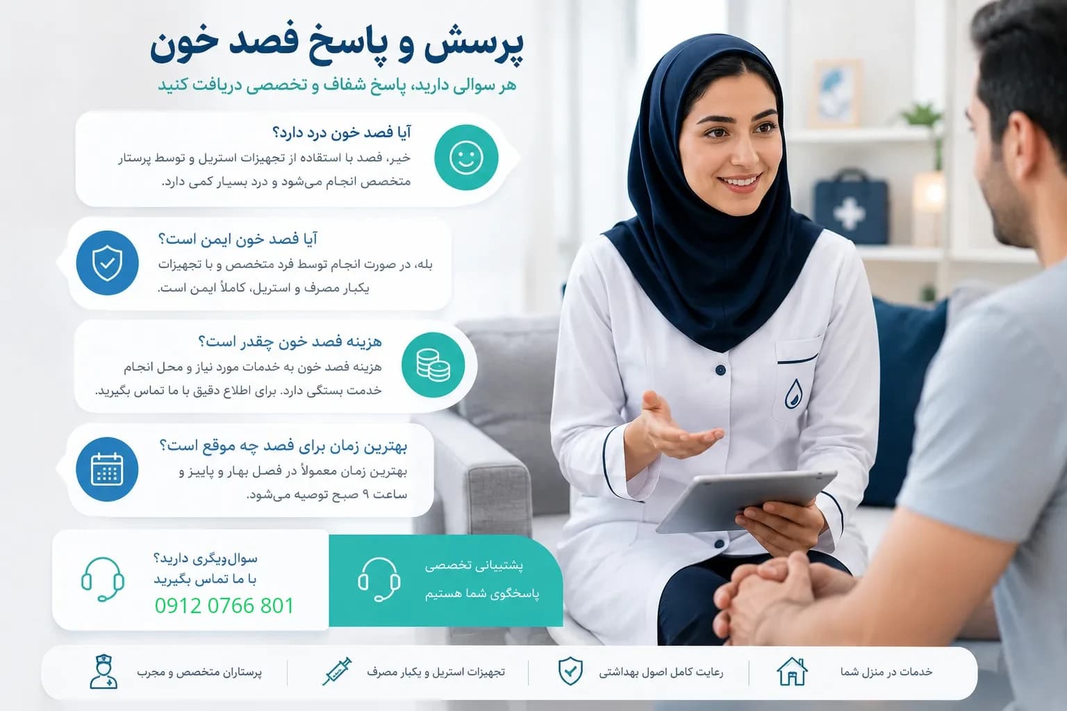 سوالات متداول فصد خون در منزل تهران