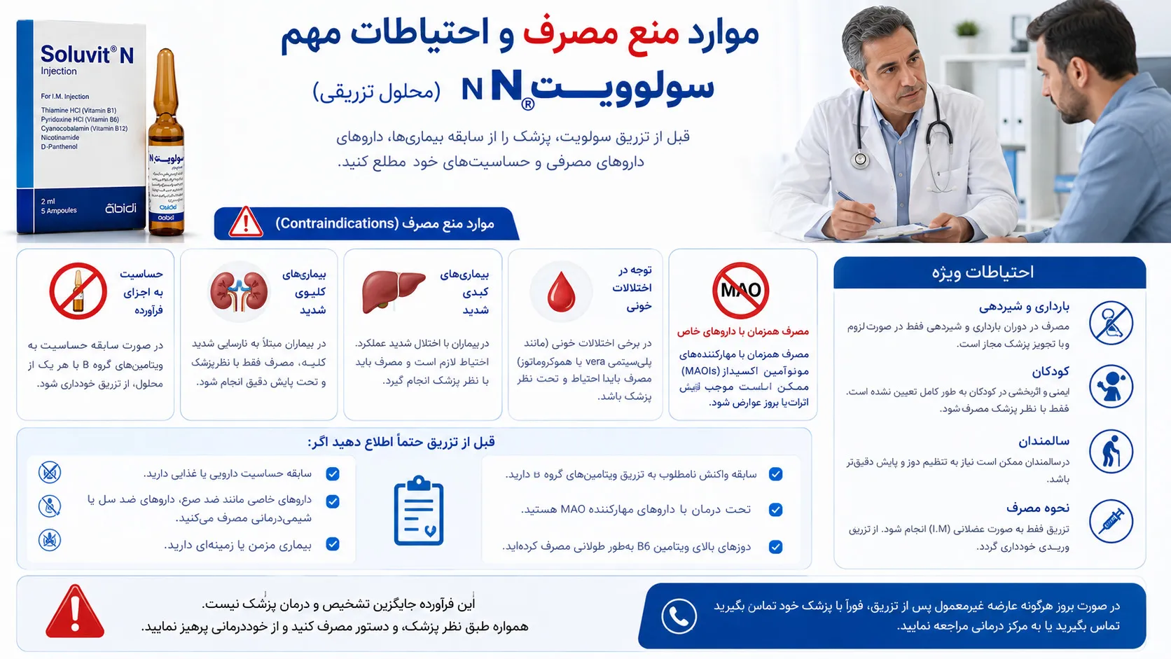 موارد منع مصرف و احتیاط های آمپول سولوویت برای بیماران دارای حساسیت یا شرایط خاص پزشکی